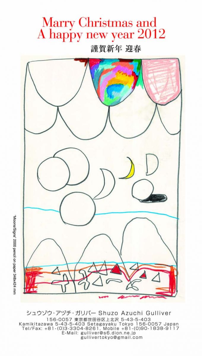 Kerst- en nieuwjaarsgroet 2012 van Suzo Azuchi Gulliver, Tokyo